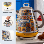 Електрическа кана VINTAGE, 1,7 л – Positano с мотив на плочки, основа, филтър и индикатор за нивото на водата.