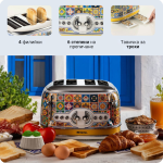 Тостер VINTAGE, за 4 филии – Capri с мотиви сред закуската на слънчевата маса.