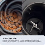 Близък план на Уред за ядково мляко My Veggie Drink с бадеми, четири остриета и български текст отдолу.